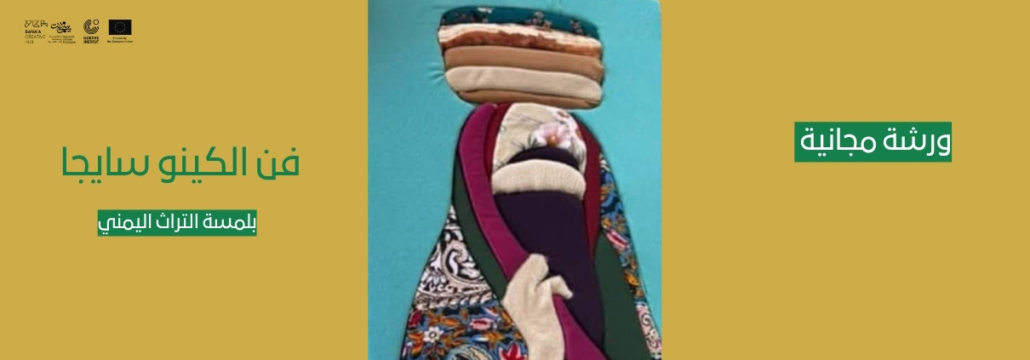 فن الكينو سايجا (2).jpg